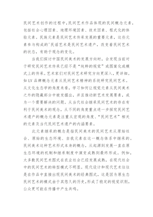 民间美术特征浅析论文.docx