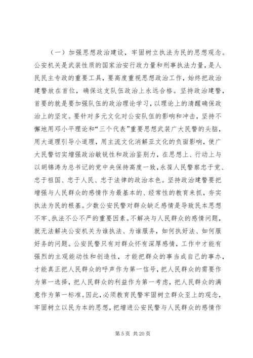 公安工作意见建议.docx