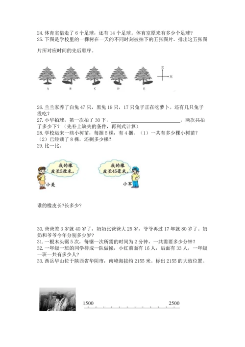 小学二年级上册数学应用题100道精品（a卷）.docx