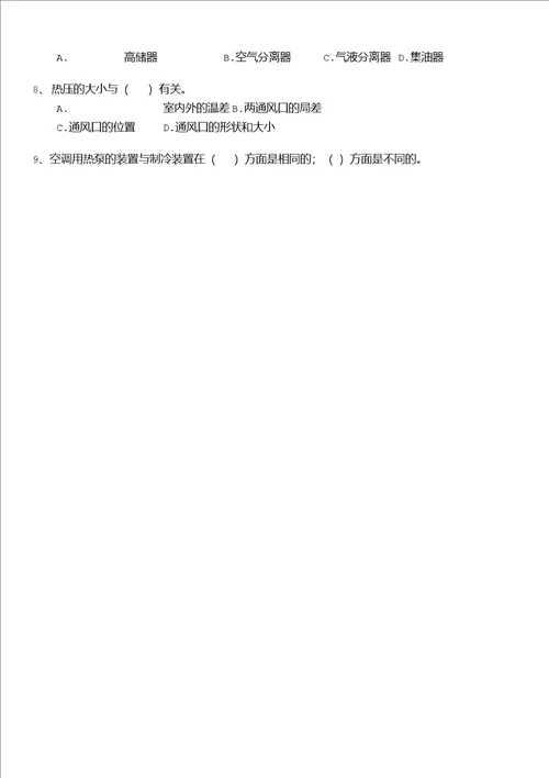 勘察设计注册公用设备工程师勘察设计注册公用设备工程师暖通空调专业知识上午试卷模拟题10