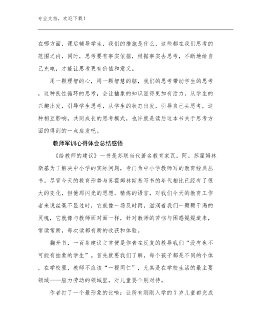 教师军训心得体会总结感悟优选例文5篇汇编.docx