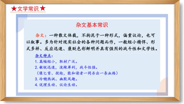 第五单元复习课件-2023-2024学年九年级语文上册同步精品课堂（统编版）(共49张PPT)