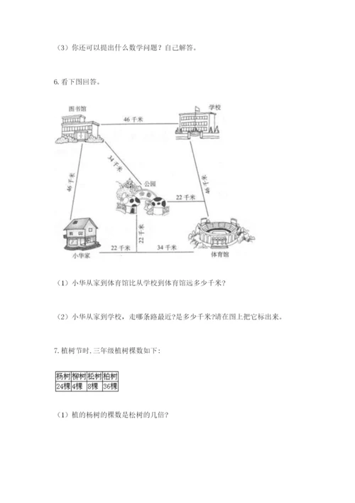 小学三年级数学应用题大全【含答案】.docx