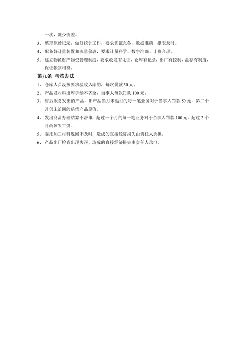 物流部管理制度