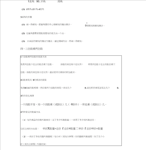 四年级上册数学知识点归纳