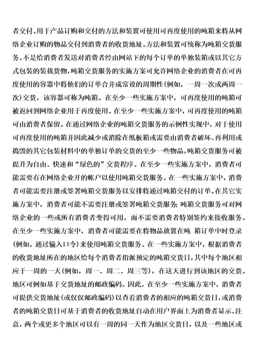 用于提供吨箱交货选项的方法和装置的制作方法