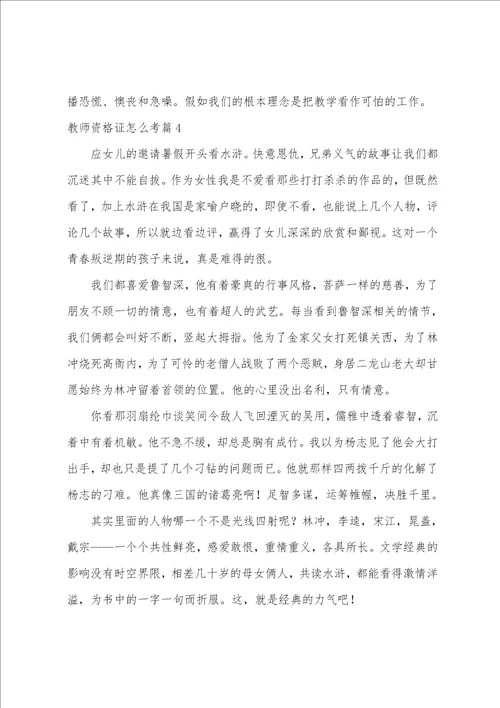 教师读书心得300字左右12篇