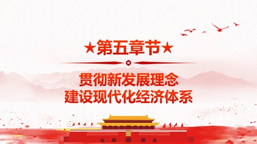 砥砺奋进继往开来十九大报告解读PPT模板