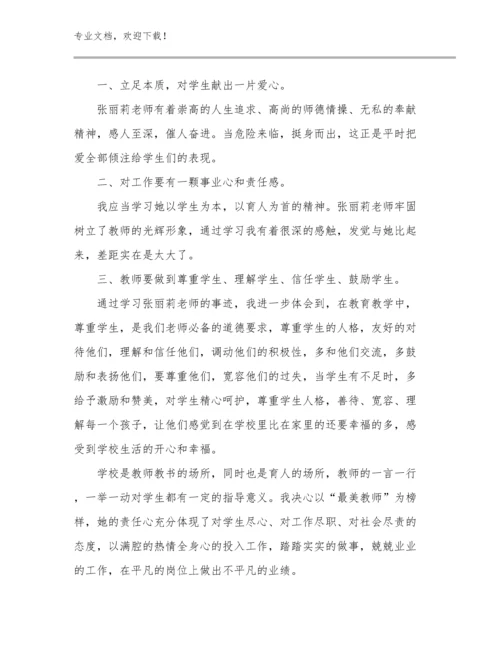 小学骨干教师心得体会范文13篇汇编.docx