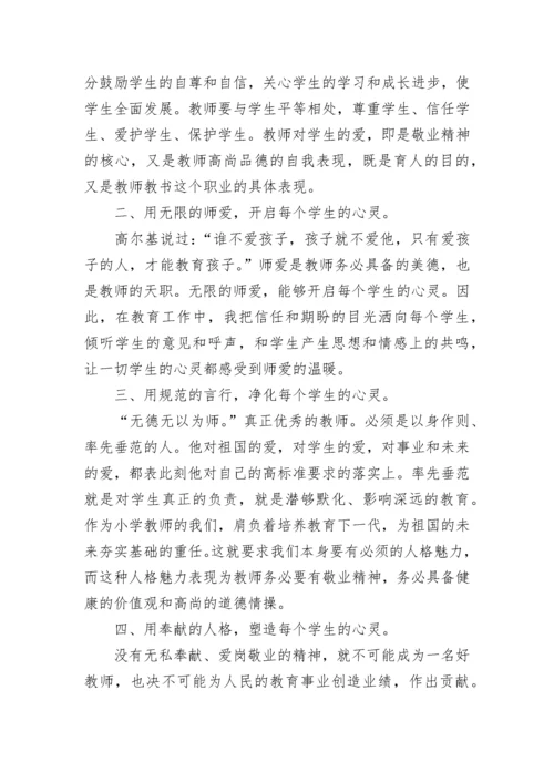 师德师风学习笔记摘抄内容7篇.docx