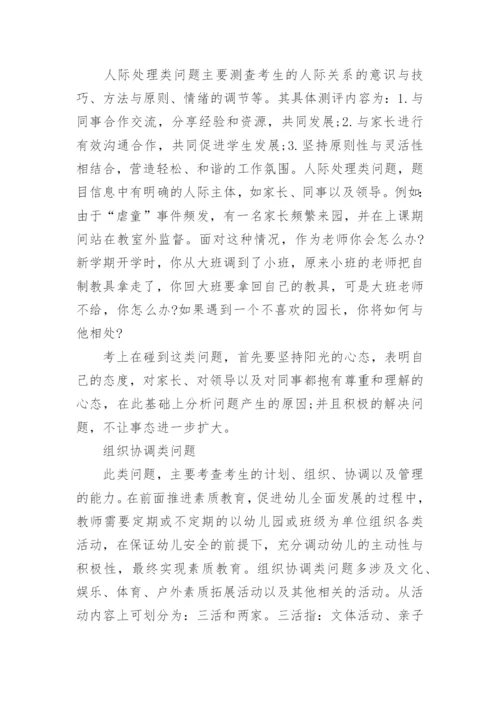 幼儿园教师招聘结构化面试试题及答案.docx