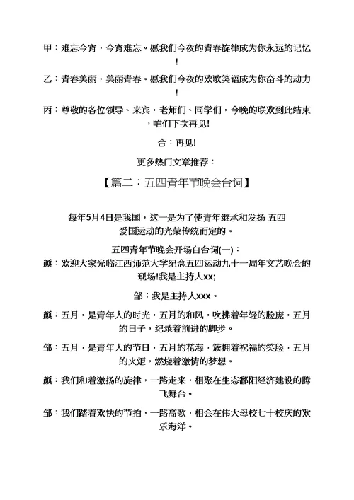 五四青年节晚会台词