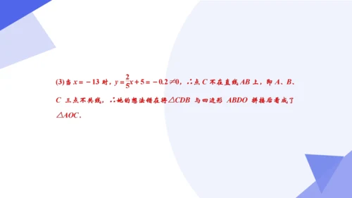 专题04 一次函数（考点串讲）-八年级数学下学期期末考点大串讲（人教版）