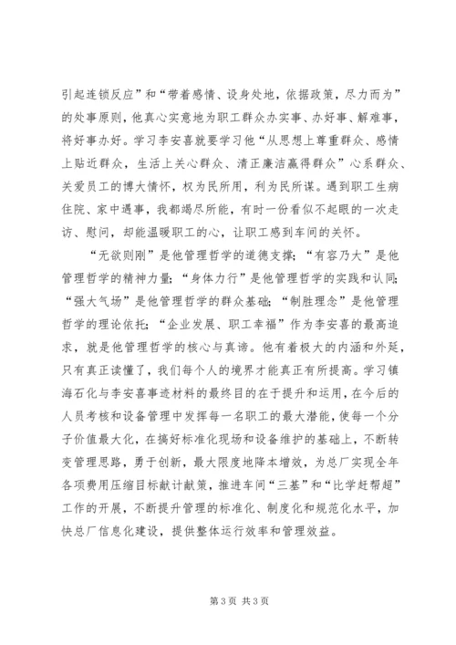 基层主任两学两提升心得体会 (2).docx