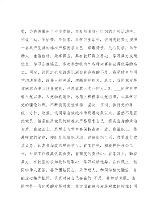 同意别人转为预备党员发言简短范文通用7篇