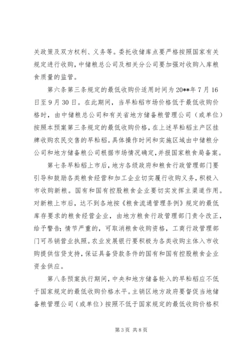 籼稻最低收购价执行计划.docx