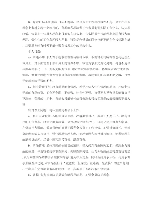 精编之超市店长工作总结范文3篇.docx