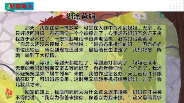 一年级道德与法治上册：第九课 玩得真开心 课件（共32张PPT）