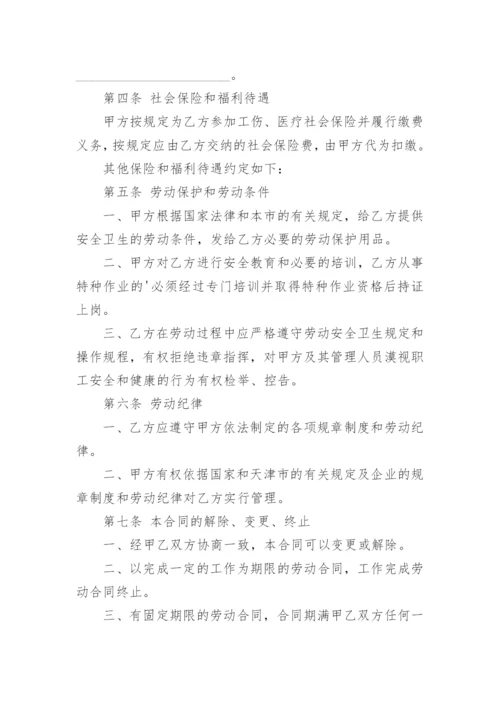 农民工劳动合同_4.docx