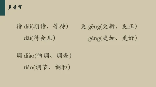 统编版语文五年级下册 第二单元早读（课件）