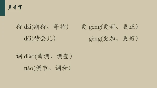 统编版语文五年级下册 第二单元早读（课件）