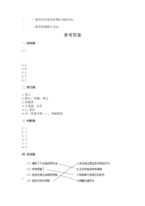 部编版小学四年级上册道德与法治期中测试卷（巩固）word版.docx