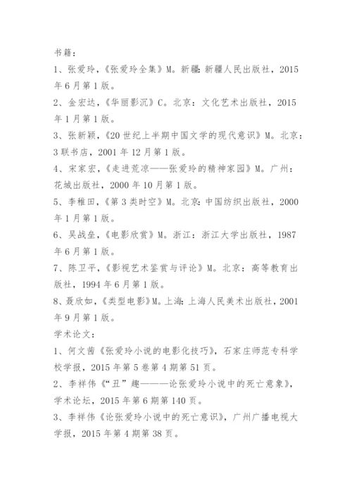 论文开题报告参考.docx