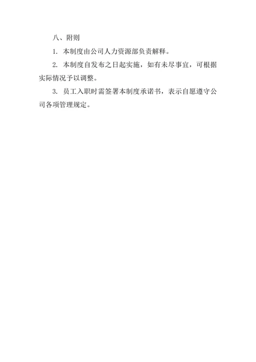 纸制品公司员工管理制度