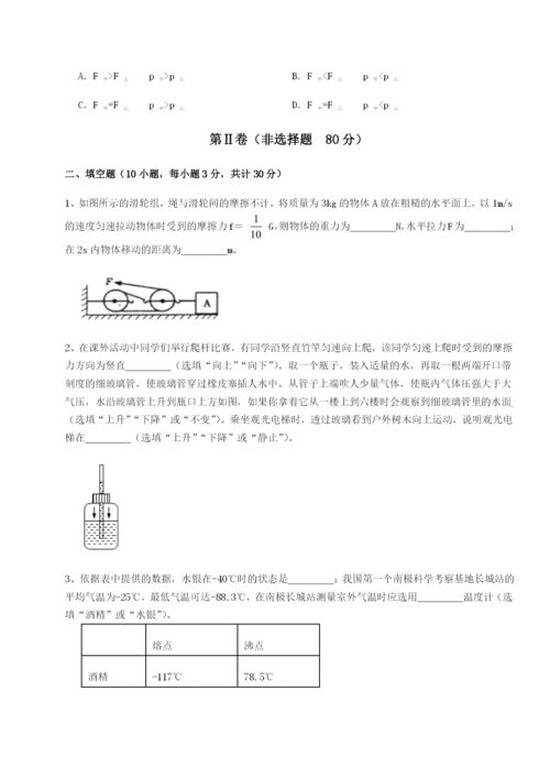 福建厦门市翔安第一中学物理八年级下册期末考试定向测试试题（详解版）.docx