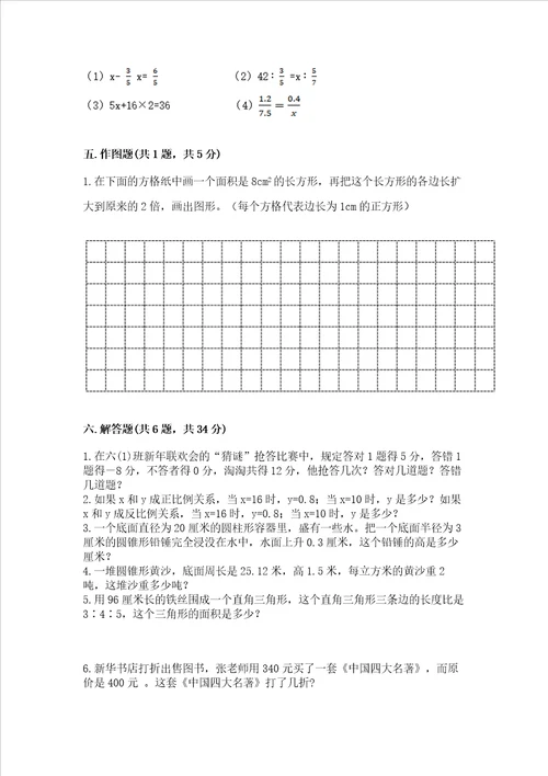 苏教版六年级下册数学期末测试卷及参考答案（轻巧夺冠）