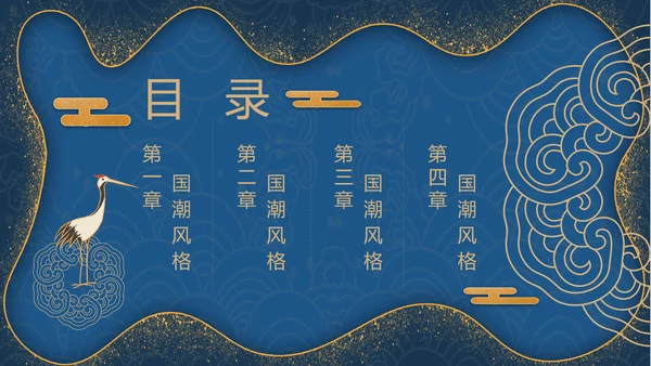 鎏金风2021年中国风国潮年终工作总结计划述职汇报PPT模板