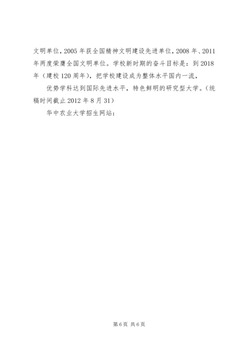 华中农业大学企业 (3).docx