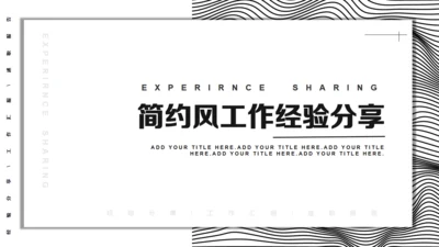 工作汇报述职报告经验分享通用PPT模板