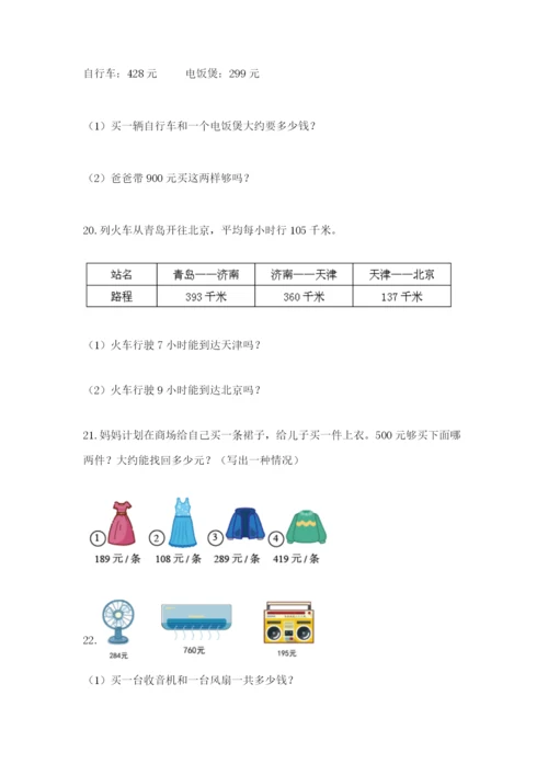 小学三年级数学应用题大全附参考答案（预热题）.docx