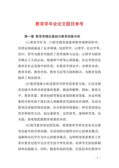 教育学毕业论文题目参考