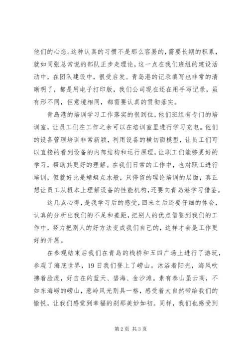 外出参观考察心得体会范本.docx