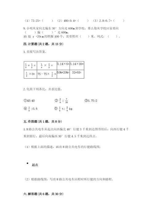 2022人教版六年级上册数学期末测试卷及完整答案（各地真题）.docx