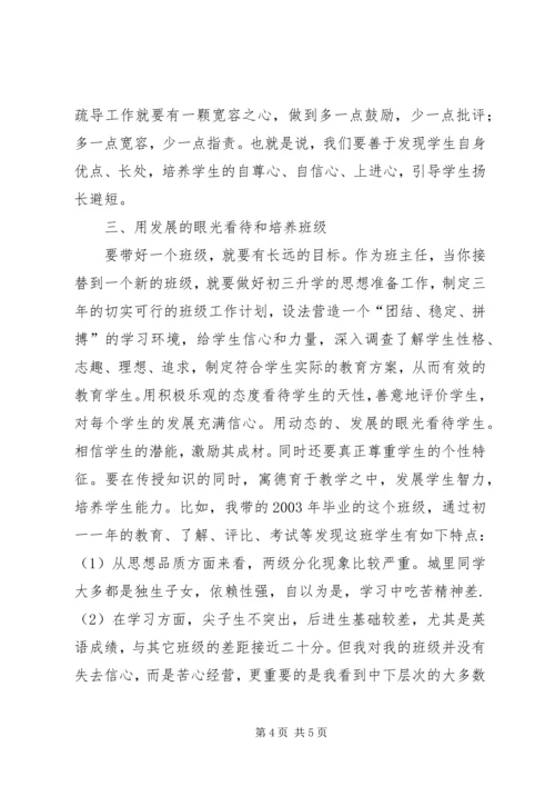 学习《班主任经验学习交流活动》心得体会.docx