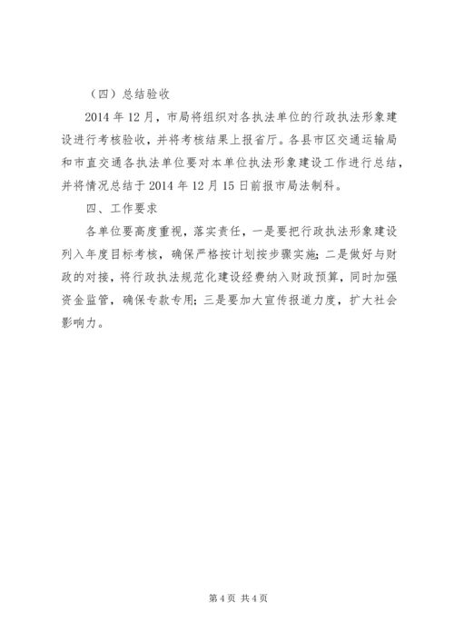 交通运输形象建设工作计划.docx