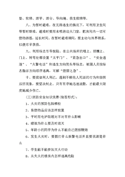 大学生暑假安全主题班会教案