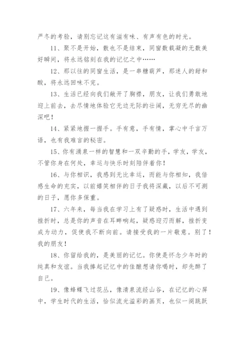 小学毕业感言句子.docx