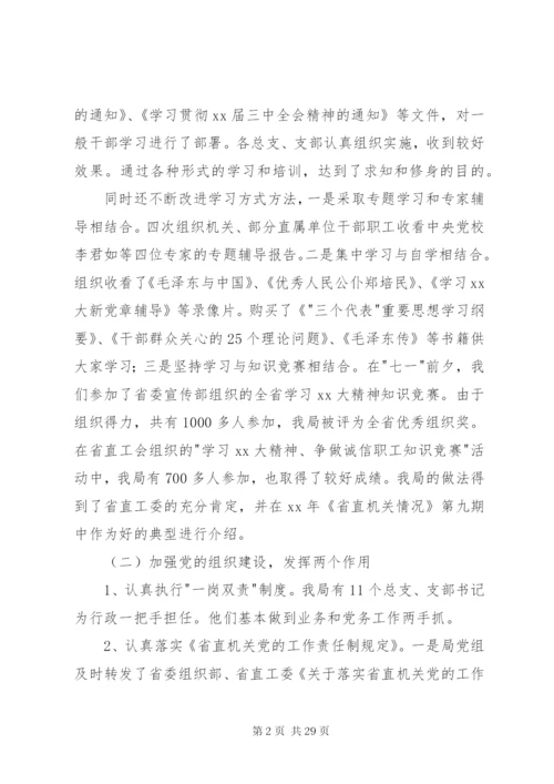 机关党建工作总结模板3篇.docx