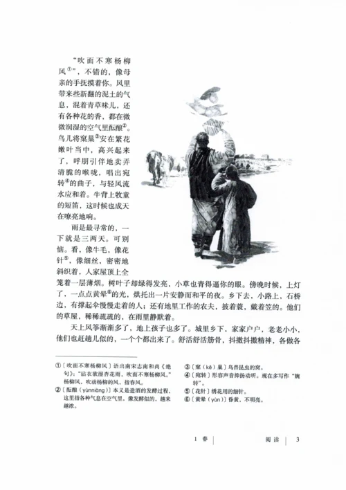 7年级上册语文电子课本【部编】.docx