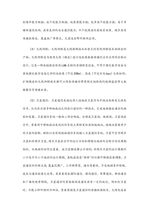 几种无线技术的比较.docx