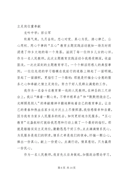 五心教育活动心得体会彭云军.docx