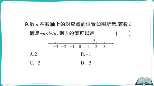 【同步作业】人教版七(上)1.2 有理数 题型强化专题 数轴的应用 (课件版)