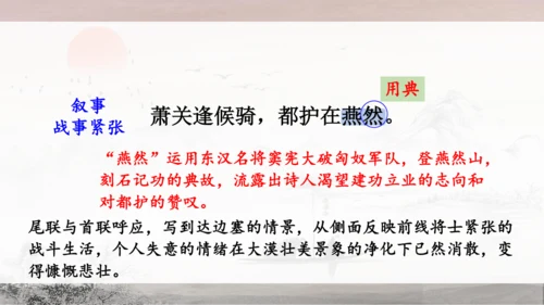13 唐诗五首《使至塞上》《渡荆门送别》《钱塘湖春行》课件