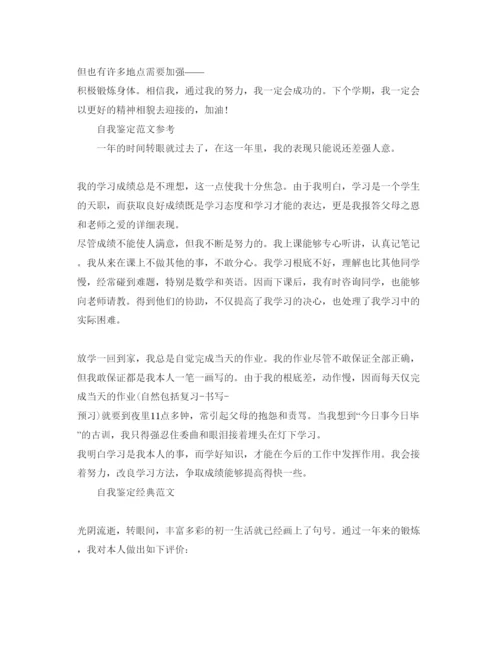精编初一自我鉴定样本参考范文应该是怎么样的.docx