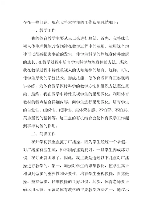 2022体育教师学期教学工作总结