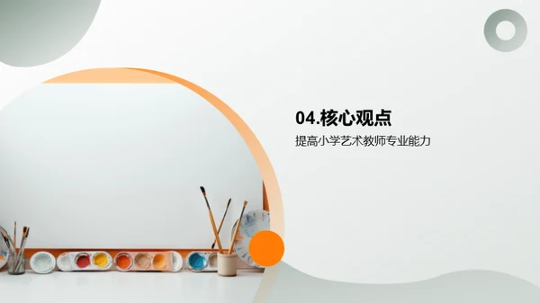 简约风教育培训教学课件PPT模板